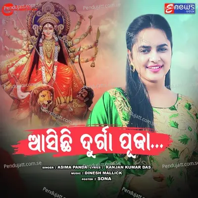 Aasichi Durga Puja - Aseema Panda album cover 