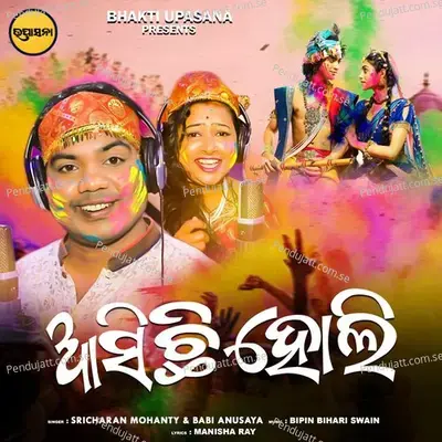 Aasichi Holi - Sricharan Mohanty album cover 