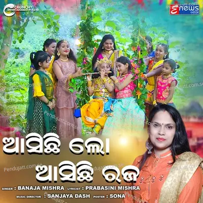 Aasichi Lo Aasichi Raja - Banaja Mishra album cover 