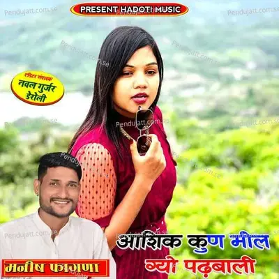 Aasiq Kun Mil Gyo Padhbali - Manish Fagna