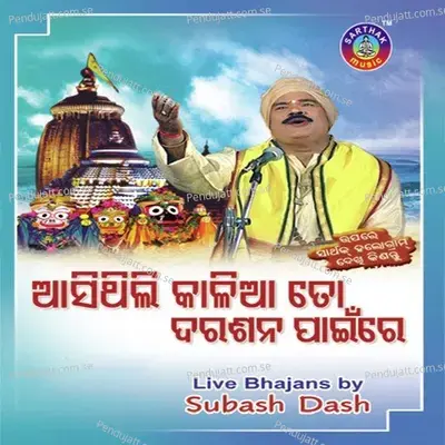 Aasithili Kalia To Darasan Paainre - Subash Das cover album