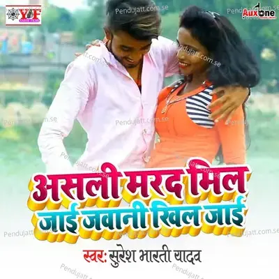 Aasli Mard Mil Jai Jawani Khil Jai - Suresh bharti Yadav album cover 