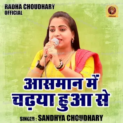 Aasman Me Chadhya Huya Se - Sandhya Choudhary album cover 
