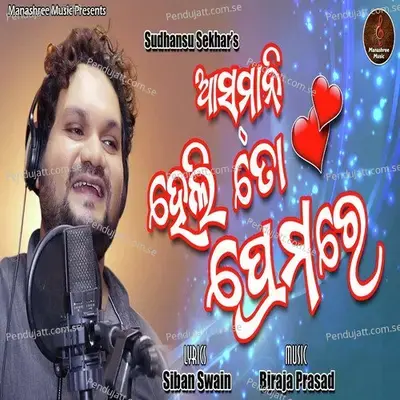 Aasmani Heli To Prema Re - Humane Sagar album cover 
