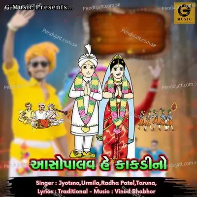 Aasopalav He Kakdino - Jyotsna Radhakrishnan album cover 