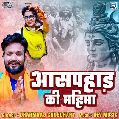 Aaspahad Ki Mahima - Dharmraj Choudhary album cover 