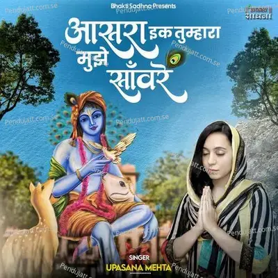 Aasra Ek Tumhara Mujhe Sanware - Binny Narang