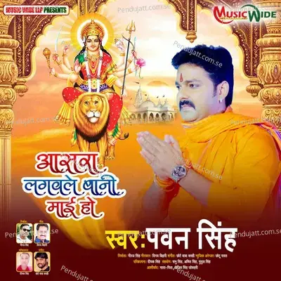 Aasra Lagwale Bani Ho - Pawan Singh
