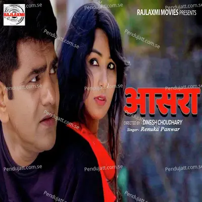 Pyar Dhoke Aala - Renuka Panwar album cover 