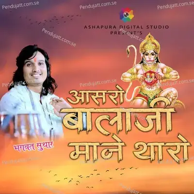 Aasro Balaji Mane Tharo - Bhagwat Suthar album cover 