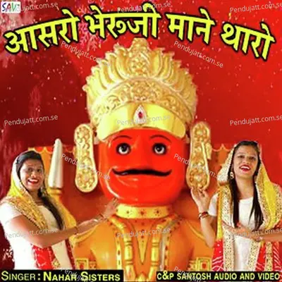 Aasro Bheruji Maane Tharo - Nahar Sisters album cover 