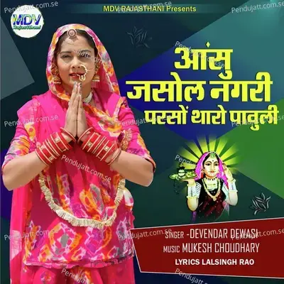 Aasu Jasol Nagri Parso Tharo Pauli - Devendra Dewasi album cover 