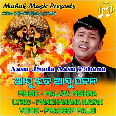 Aasu Jhada Aasu Pabana - Pradip Palai album cover 