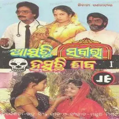 Aasuchhi Sabari Hasuchhi Saba - Vol.-1 - Manmath Mishra