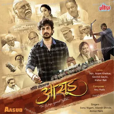 Aai Mandala Ha Gondhal - Adarsh Shinde album cover 