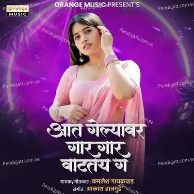 Aat Gelyavar Gar Gar Vattay G - Kamlesh Gaikwad album cover 