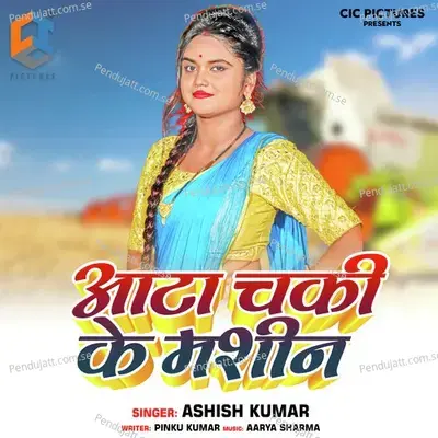 Aata Chaki Ke Machine - Ashish Kumar album cover 