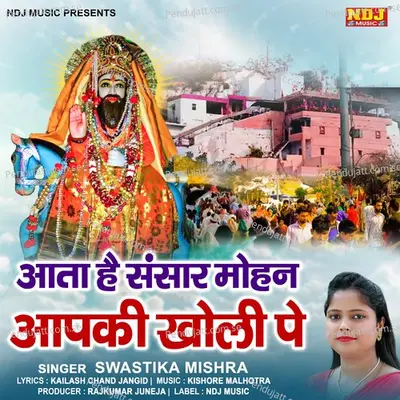 Aata Hai Sansar Mohan Apki Kholi Pe - SWASTIKA MISHRA album cover 