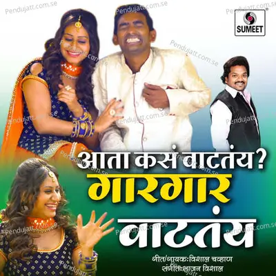 Aata Kasa Vatatay Gar Gar Vatatay Dj - Vishal Chavan album cover 