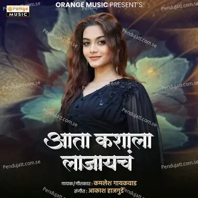 Aata Kashala Lajaych - Kamlesh Gaikwad album cover 