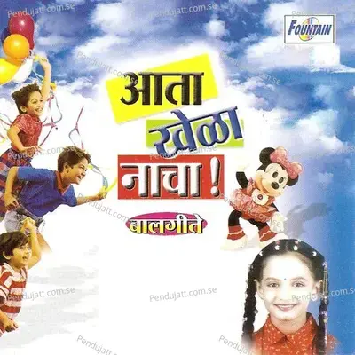 Aata Khela Nacha - Ketakee Mateygaonkar cover album