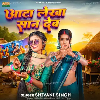 Aata Lekha Saan Deb - Shivani Singh album cover 