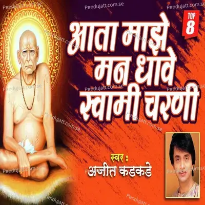 Aata Majhe Mann Dhave Swami Charani - Ajit Kadkade cover album