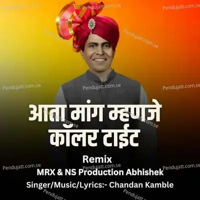 Aata Mang Mhanje Kolar Tait - Chandan Kamble album cover 