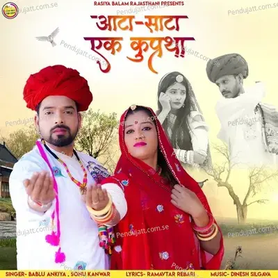 Aata Sata Ek Kupartha - Bablu Ankiya album cover 