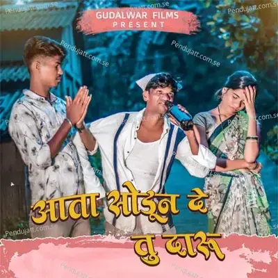 Aata Sodun De Tu Daru - Jagdish Dada Patil album cover 