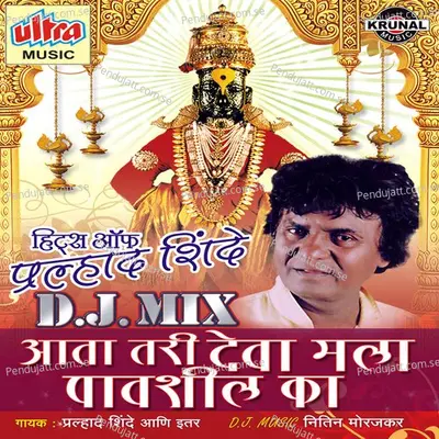 Vitthal Namacha Ras Gheti Varkari - Prahlad Shinde album cover 