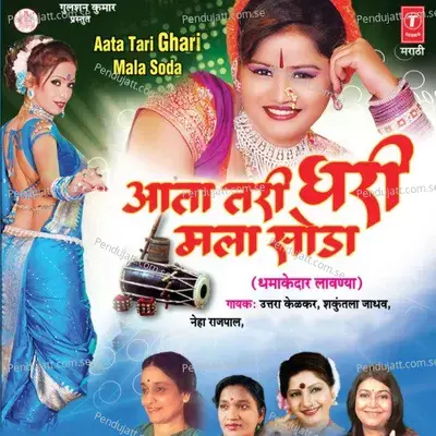 Kaatevadi Ghoda - Shakuntala Jadhav album cover 