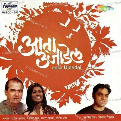 Sar Shravanachi - Mandar Apte album cover 