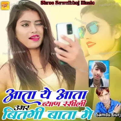 Aata Ye Aata Byan Rashili Umar Bitagi Bata Mai - Samdu Gurjar