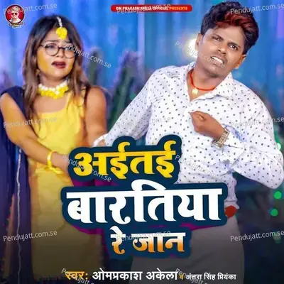 Aatai Baratiya Re Jaan mp3 song