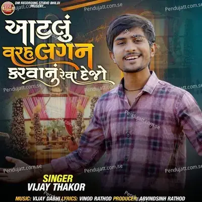 Aatalu Varah Lagan Karvanu  Reva Dejo - Vijay Thakor album cover 