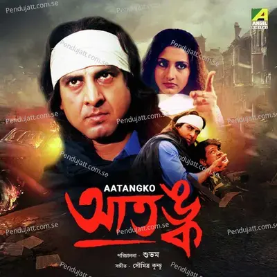 Andhar Jibon Amar - Kumar Sanu album cover 