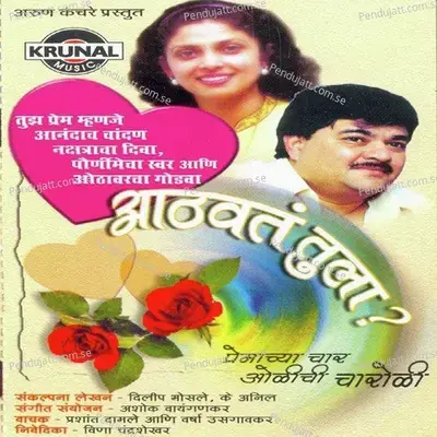 Aatavat Tula  3 - Prashant Damle album cover 