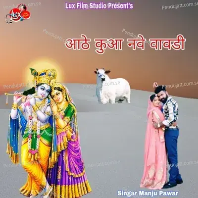 Aate Kuva Nave Vavdi - Manju Pawar album cover 