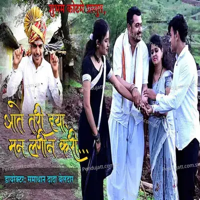 Aate Tari Dya Man Lagin Kari - Vilas Bagul album cover 