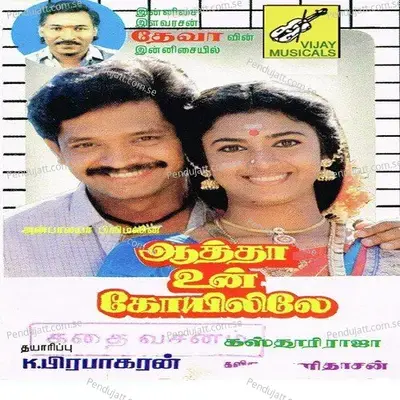 Vandi Varudu - Deva album cover 