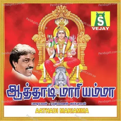 Aathadi Mariyamma - Pushpavanam Kuppusamy