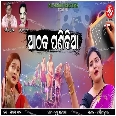 Aathaka Panikia - Manasi Patra album cover 