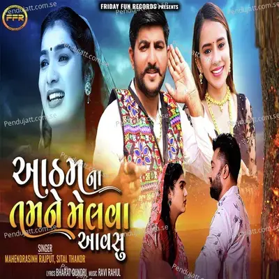 Aatham Na Tamne Melva Aavsu - Shital Thakor album cover 