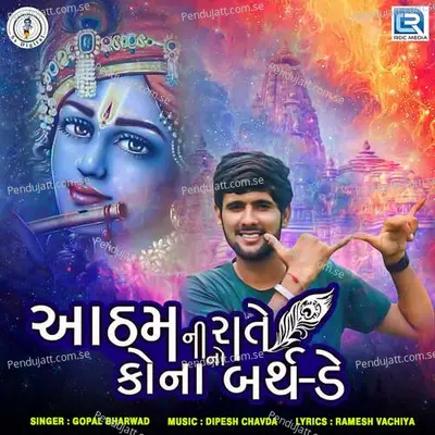 Aatham Ni Rate Kona No Birthday - Gopal Bharwad album cover 