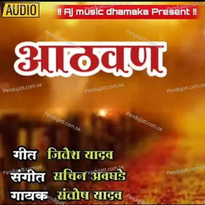 Aathavan - Santosh Yadav album cover 