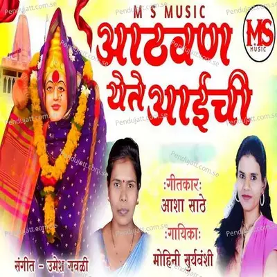 Aathavan Yete Aaichi - Mohini Suryawanshi album cover 