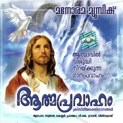 Anugrahakkadale - Wilswaraj album cover 