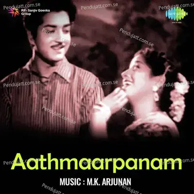 Aathmaarpanam - V. Dakshinamoorthy cover album