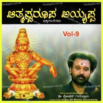 Baradaagide Baradaagide - Sri Mohan Guruswamy album cover 